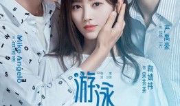 游泳先生在线免费观看,揭秘游泳先生在线免费观看的精彩瞬间